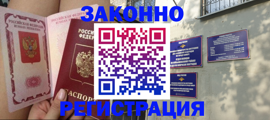 миграционный учет в Аркадаке